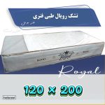 تشک یکنفره رویال* طبی فنری *فنر بونل 200*120