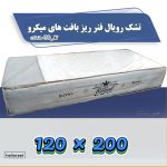 تشک یکنفره رویال فنر ریز بافت های میکرو قطر 30 سانت 200*120