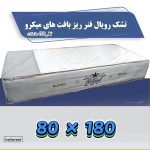 تشک یکنفره رویال فنر ریز بافت های میکرو قطر 30 سانت 180*80