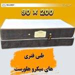 تشک هلورست مشهد