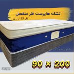 تشک یکنفره هایرست |فنر منفصل |قطر 35 سانتی 200*90