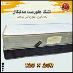تشک یک نفره هلورست مدلیکال: تمام طبی، بدون فنر، دو حالته 200*120